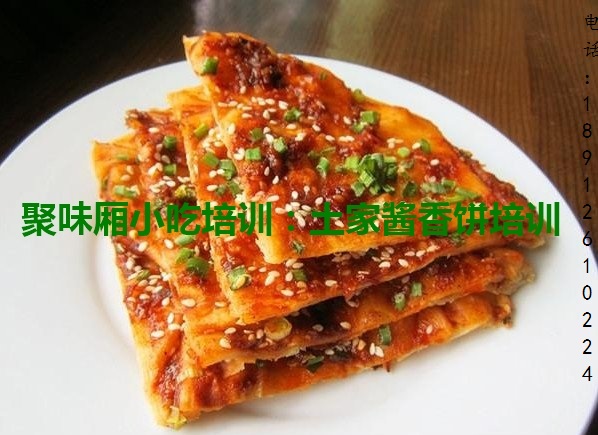 聚味厢酱香饼培训