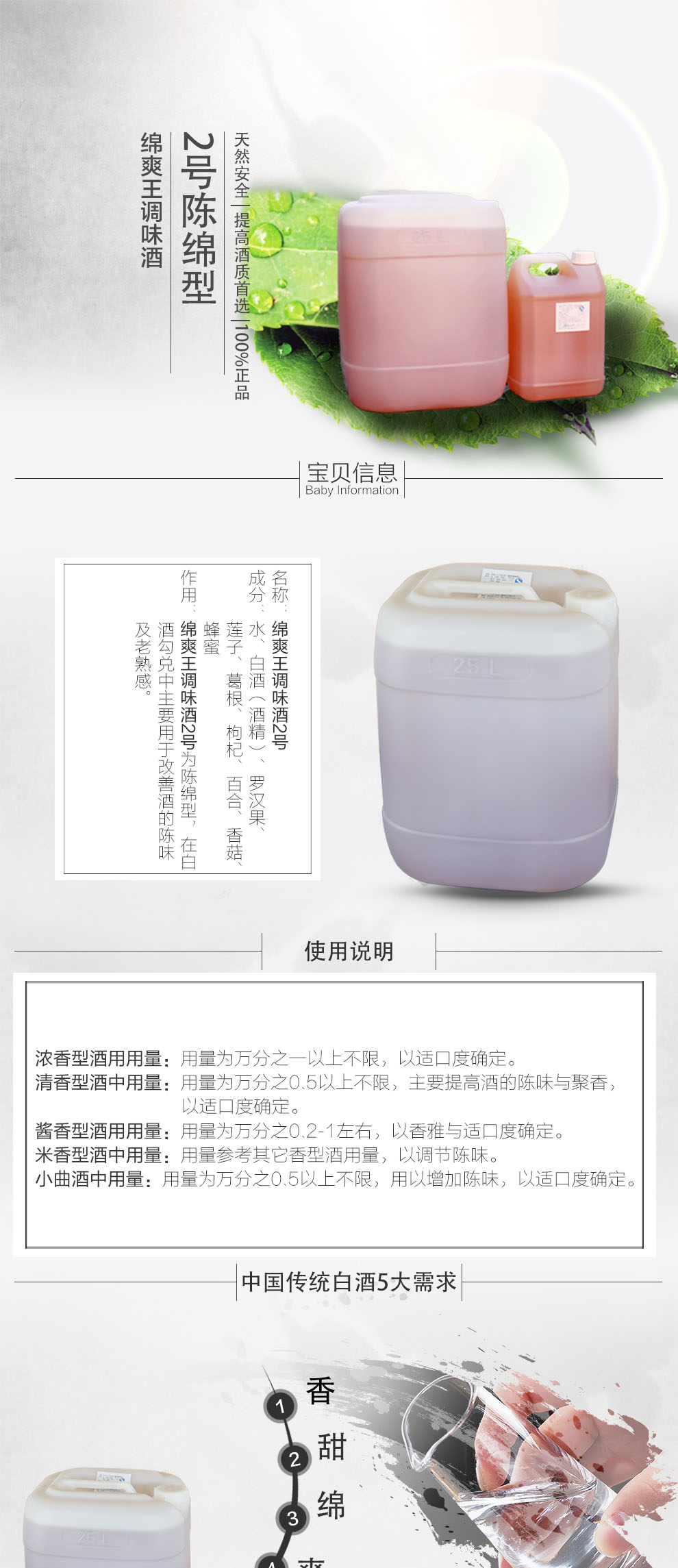 绵爽王调味酒2号提高白酒口感催陈老熟香精香料