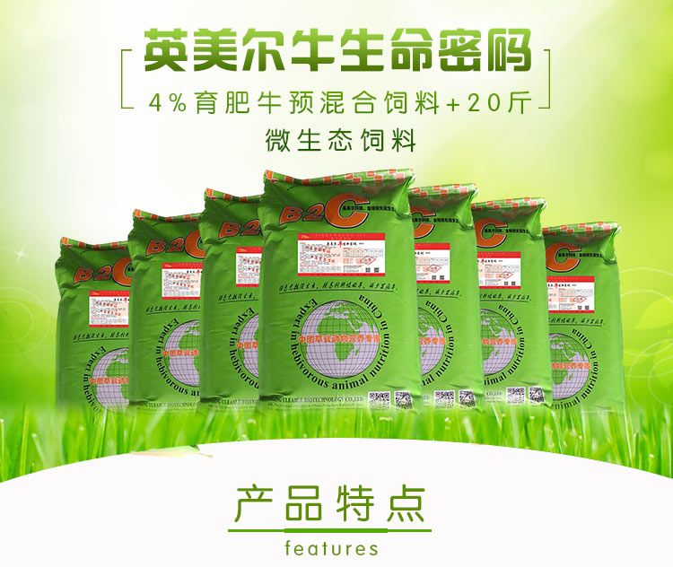 英美尔牛饲料