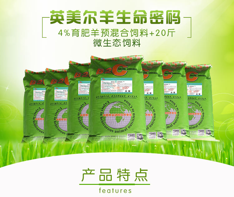 英美尔羊饲料