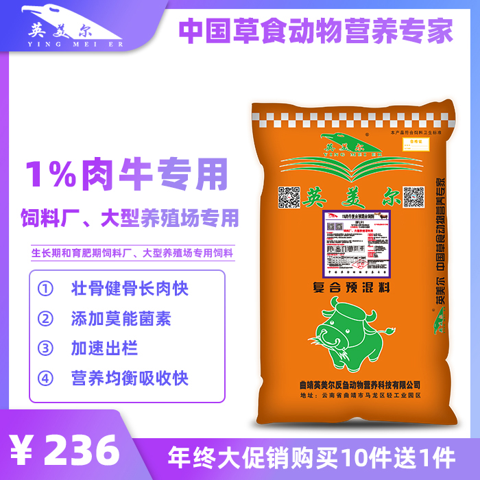 英美尔牛饲料