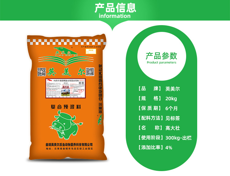 英美尔牛饲料