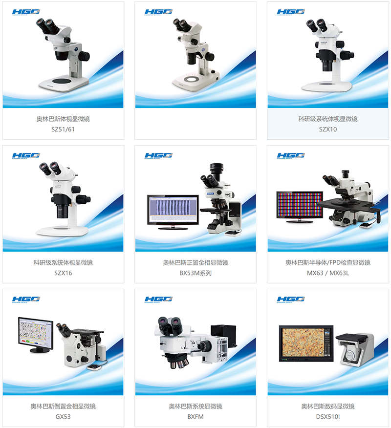 奥林巴斯显微镜,进口品牌